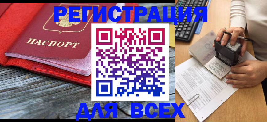 временная регистрация собственник в Саяногорске