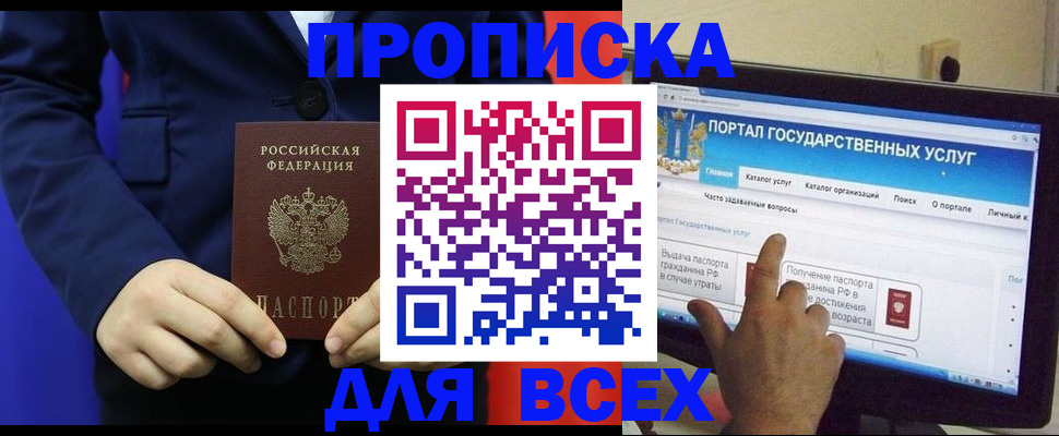 прописка законно в Саяногорске