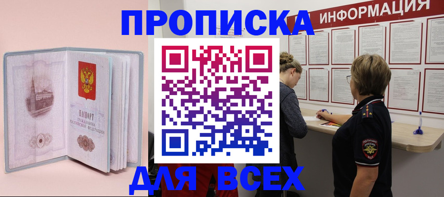 прописка паспорт в Саяногорске