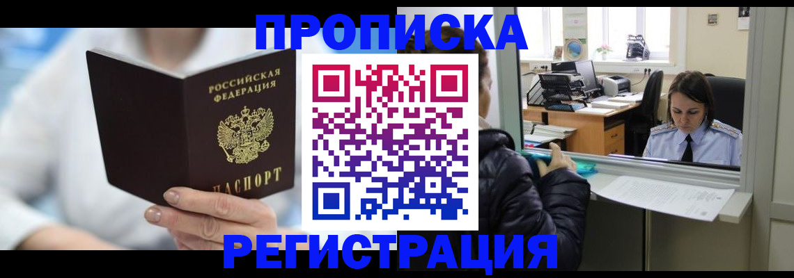 прописка от собственника в Саяногорске