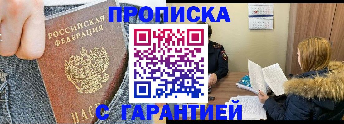 прописка 2025 в Саяногорске